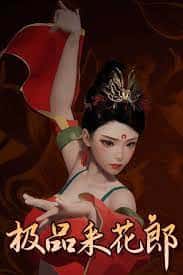 极品采花郎v1.3.1,最新,官方中文下载背景