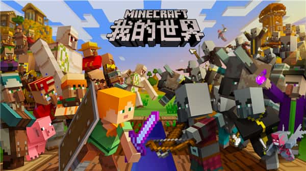 我的世界 （Minecraft） | 中文官网下载插画