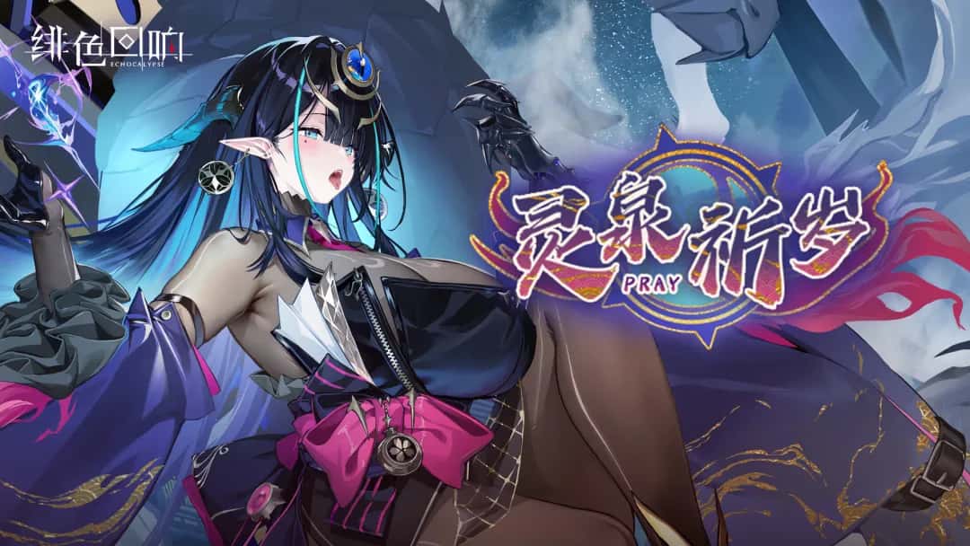 绯色回响 | 中文官网下载